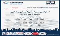 پخش مستقیم کنفرانس جهانی AMEE 2025 در دانشگاه علوم پزشکی اهواز